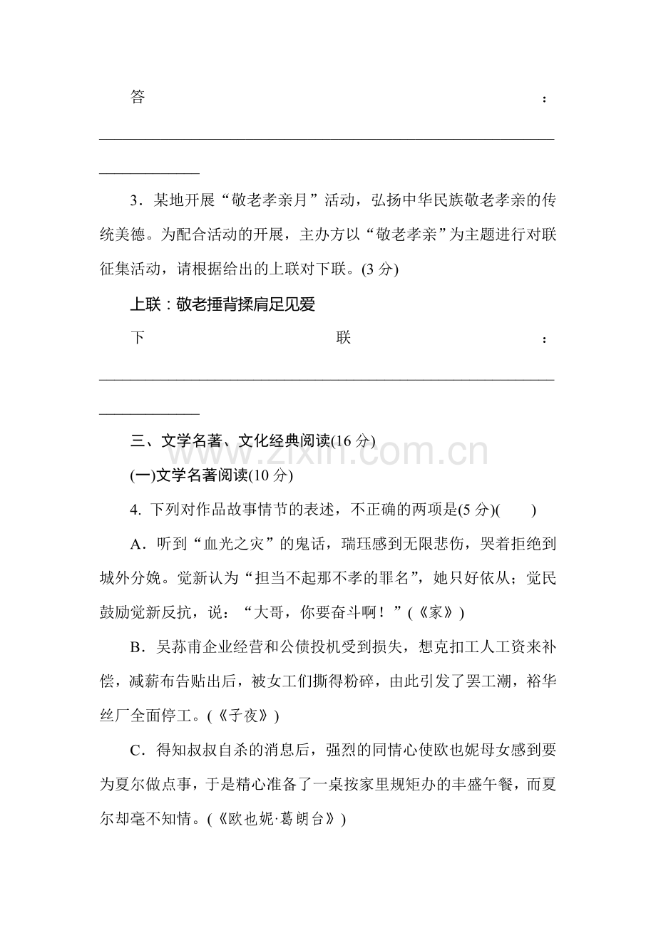高三语文专项复习检测训练卷31.doc_第2页