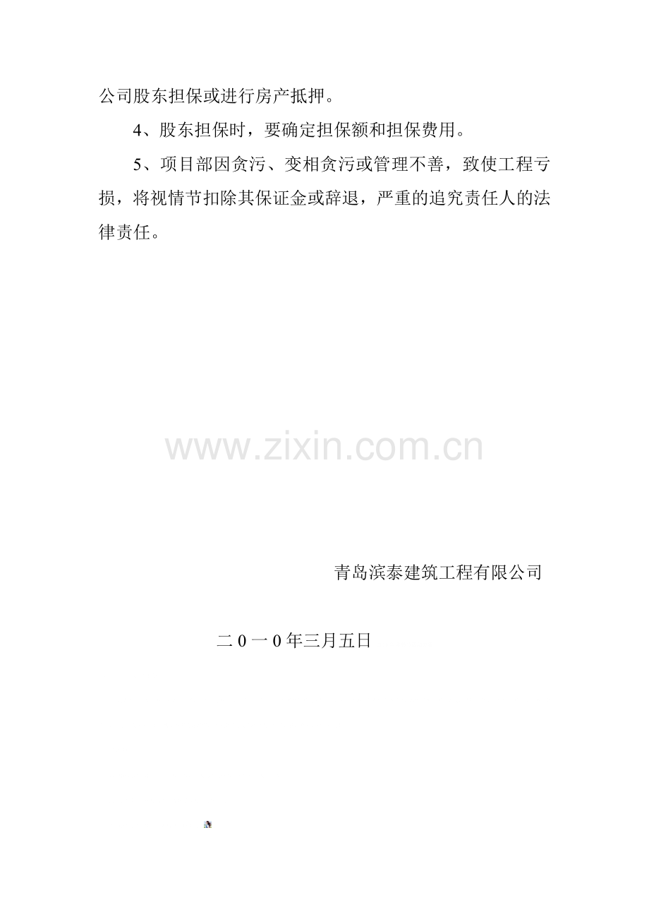 对外施工及承揽工程管理办法.doc_第2页