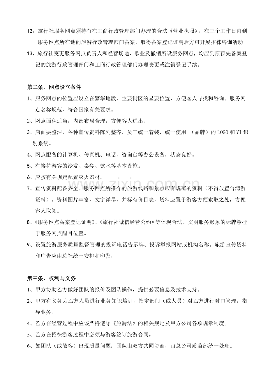 旅行社门市合作协议-模板.doc_第2页