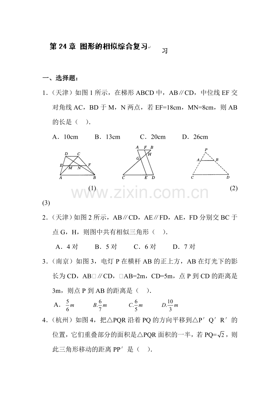 图形的相似综合复习.doc_第1页