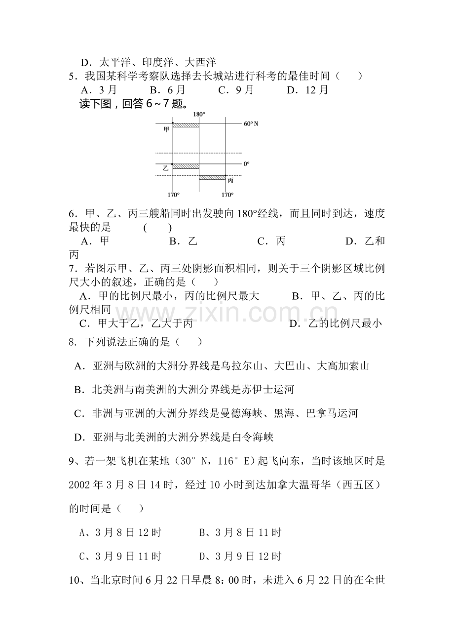 高二地理上册期中检测考试题3.doc_第2页