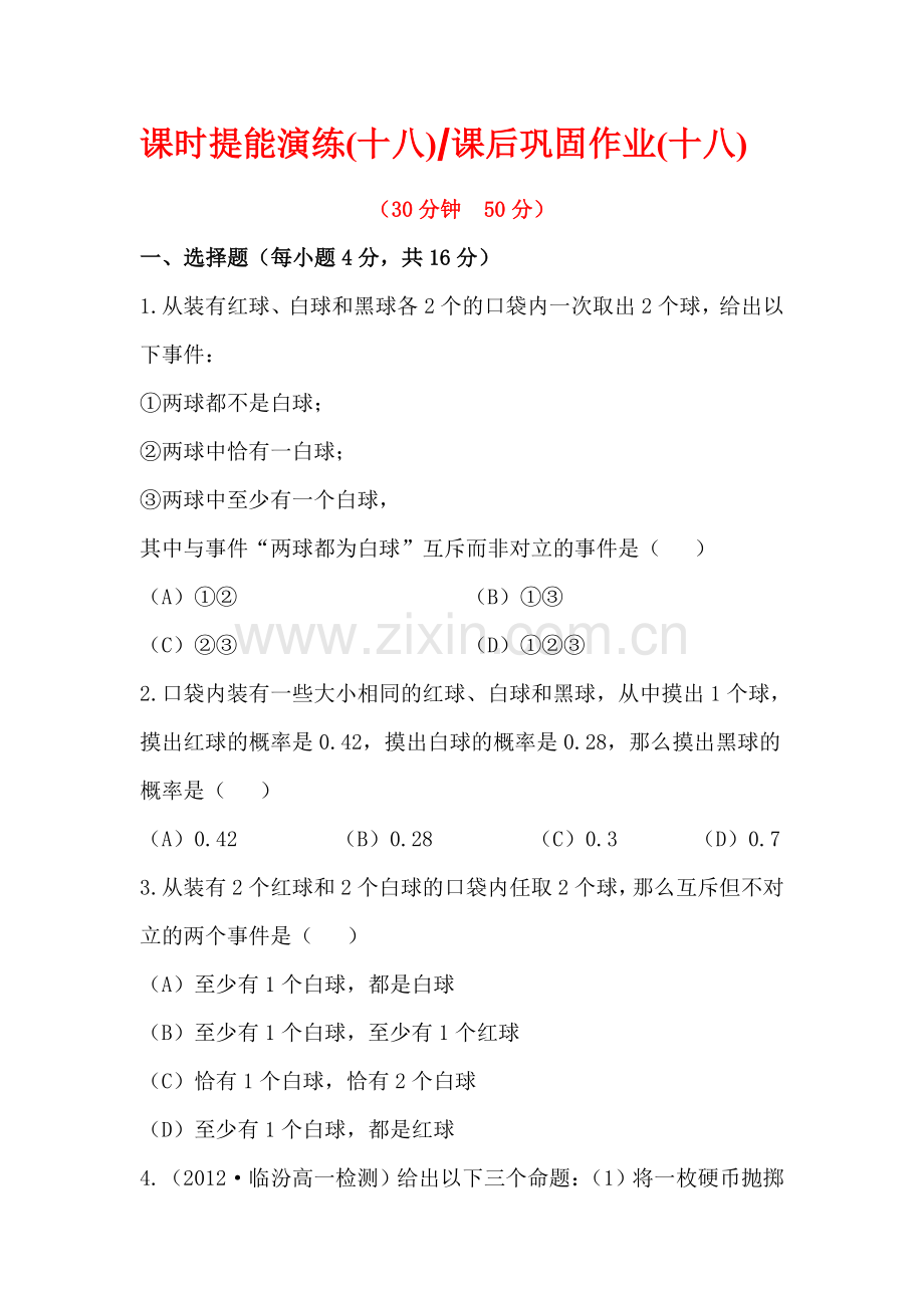 高二数学下学期课时提能演练卷19.doc_第1页