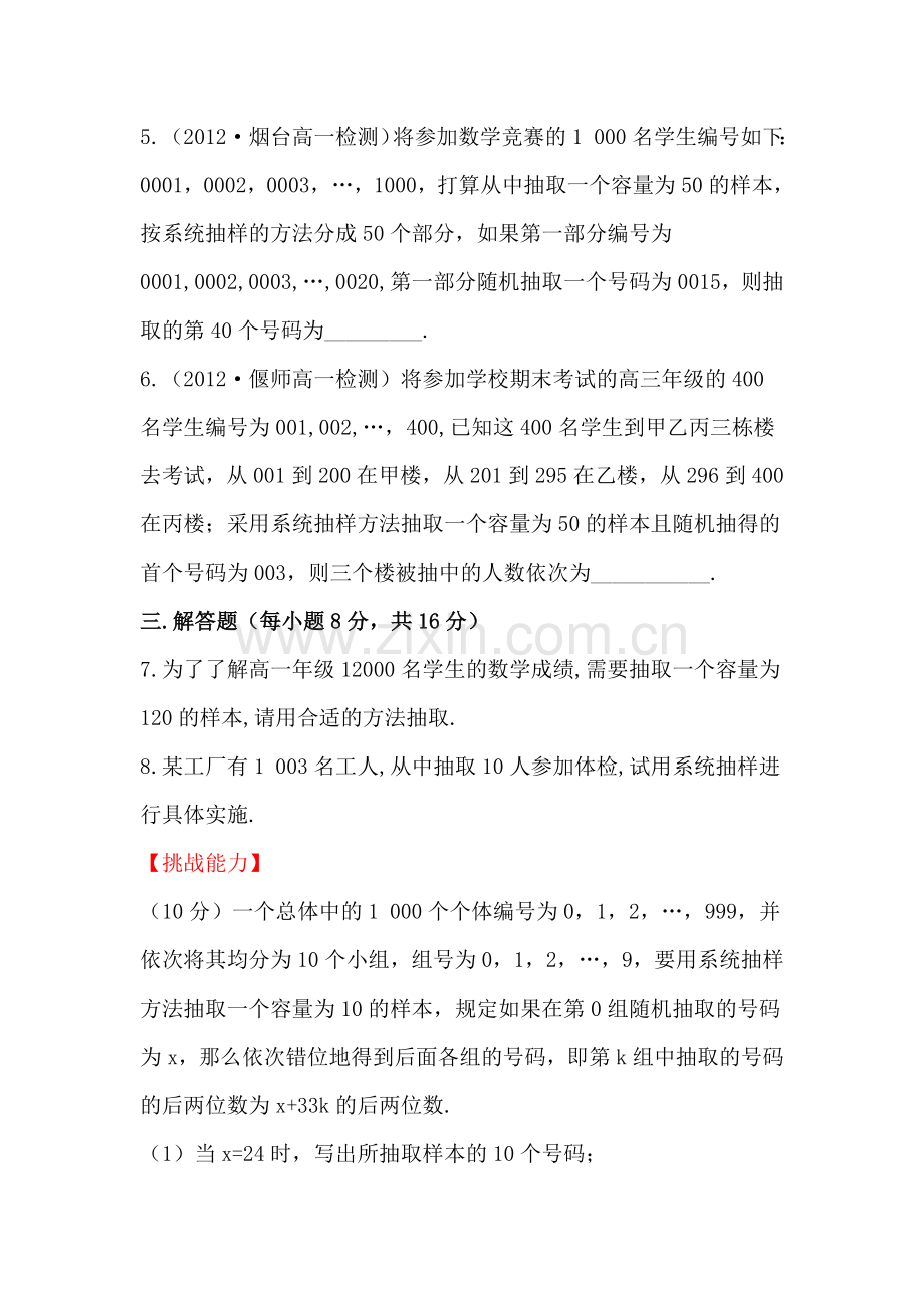 高二数学下学期课时提能演练卷12.doc_第2页