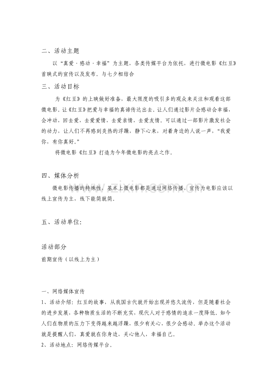 微电影首映推广策划.doc_第2页