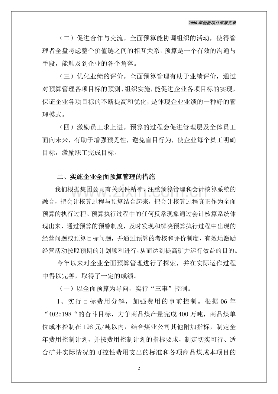 全面预算与管理创新.doc_第2页