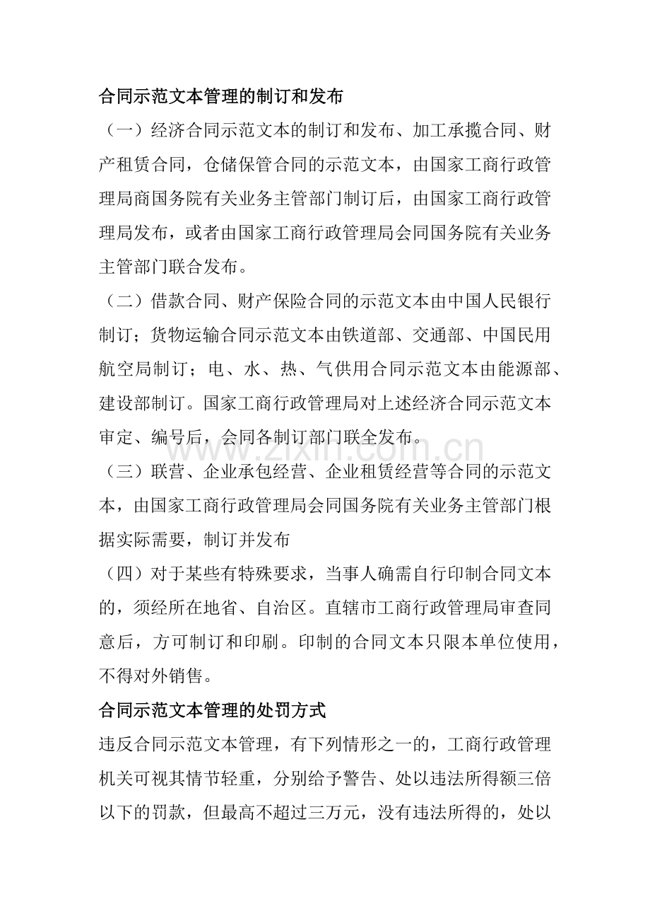 合同示范文本管理的制订和发布.docx_第1页