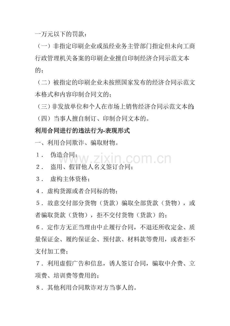 合同示范文本管理的制订和发布.docx_第2页