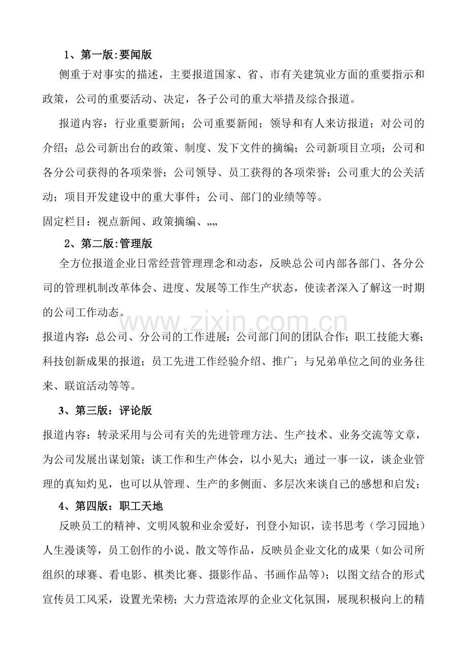 企业报刊策划案.doc_第2页