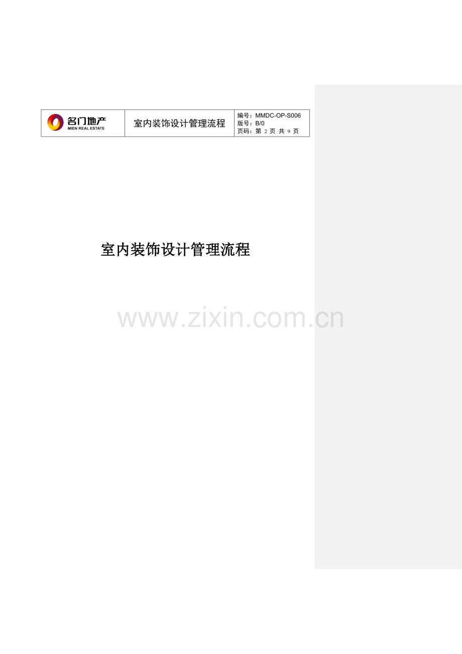 成品房管理流程.doc_第2页