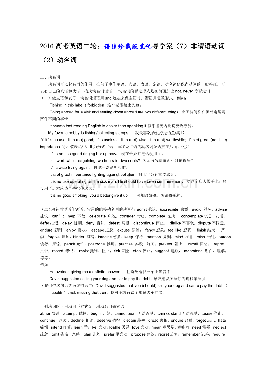 2016届高考英语第二轮语法复习导学案24.doc_第1页
