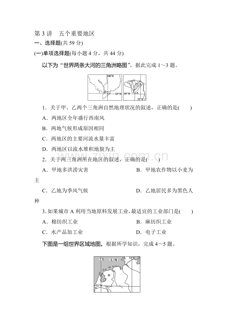 高三地理第一轮知识点检测卷13.doc_第1页