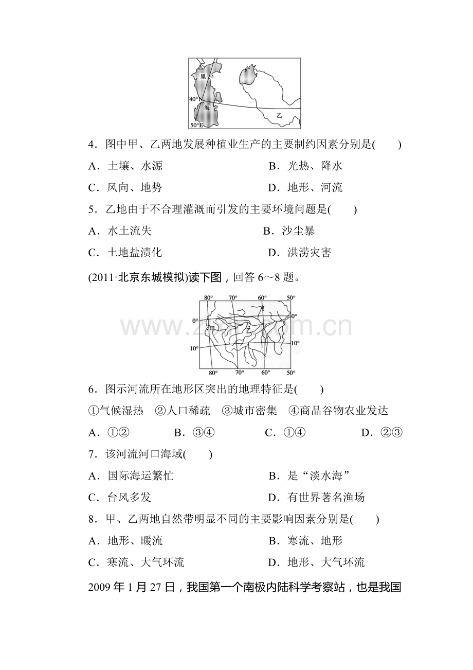 高三地理第一轮知识点检测卷13.doc_第2页