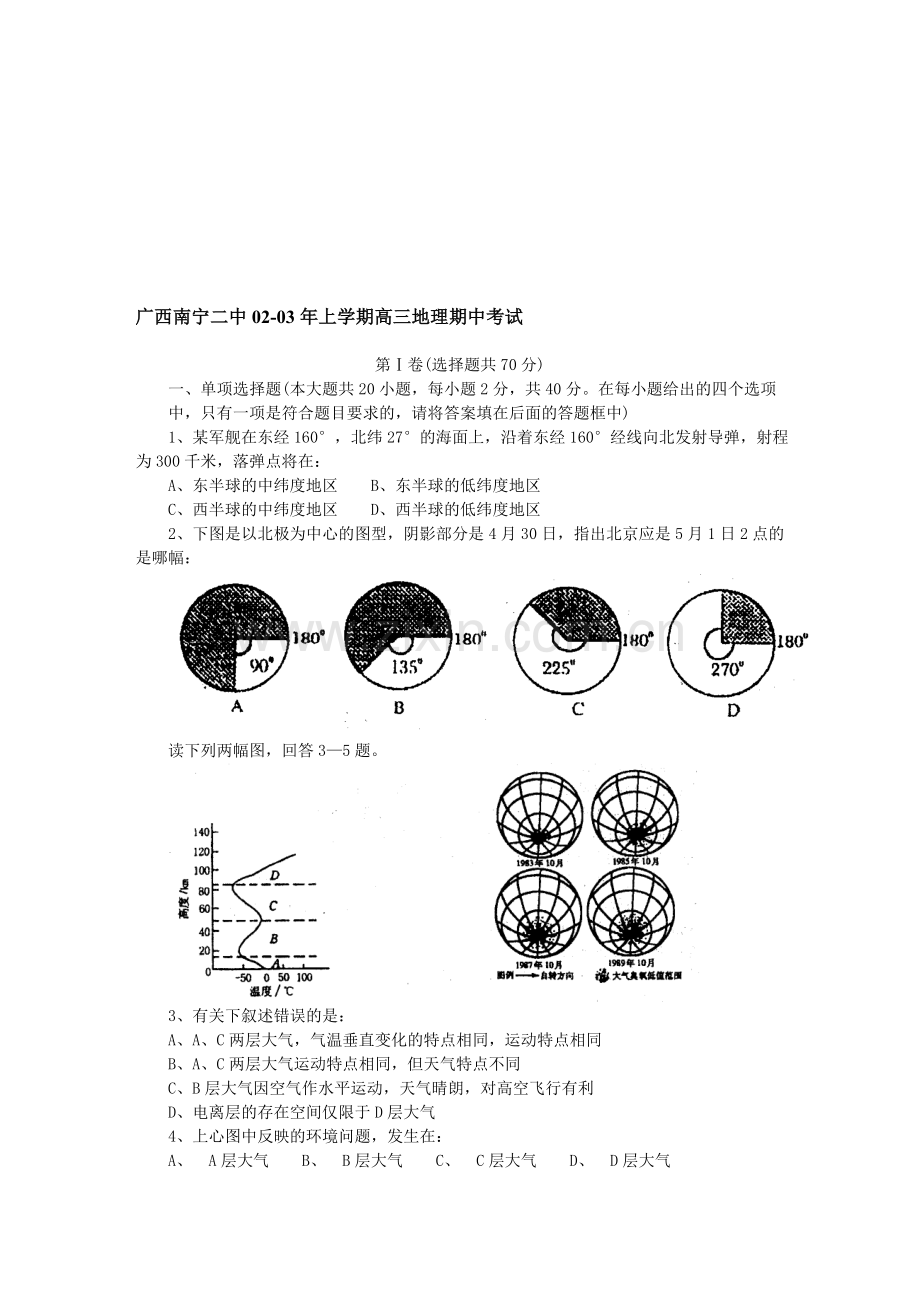 广西南宁二中02-03年上学期高三地理期中考试.doc_第1页