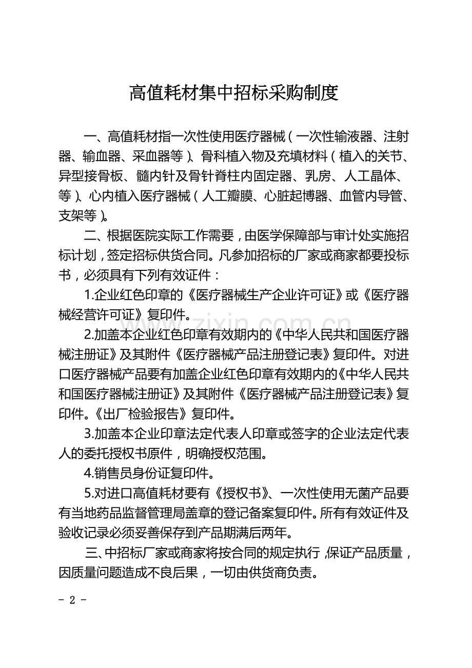 高值耗材采购制度及流程.doc_第2页