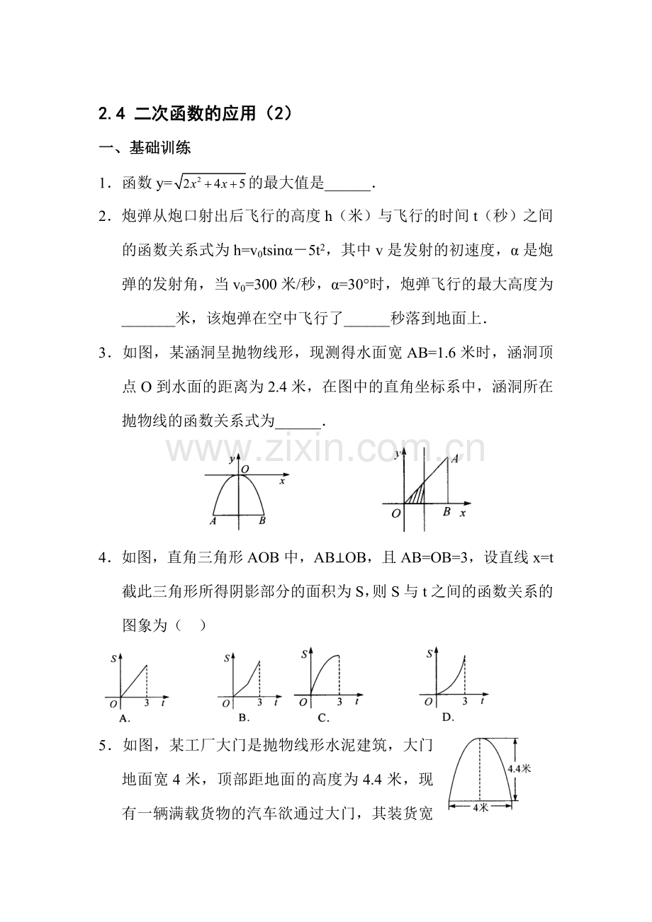 九年级数学上学期课时训练21.doc_第1页
