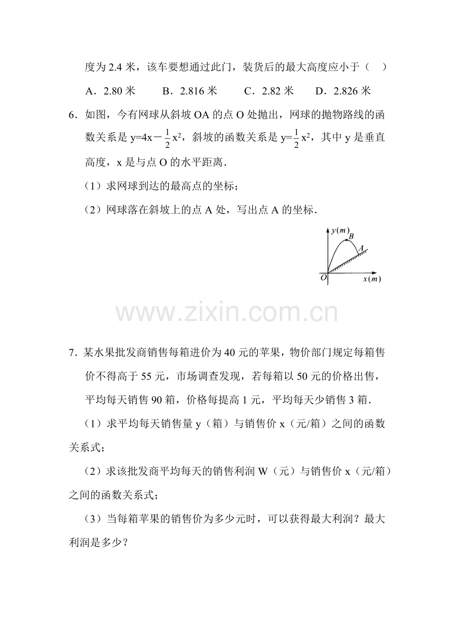 九年级数学上学期课时训练21.doc_第2页