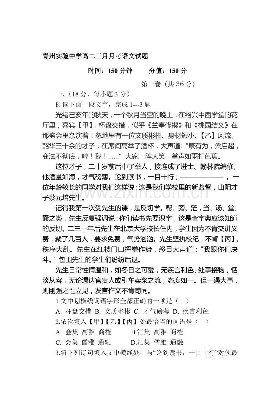 山东省潍坊市2015-2016学年高二语文下册三月月考试题.doc_第1页