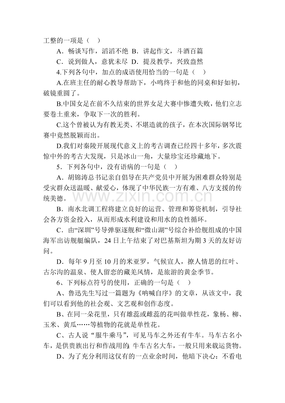 山东省潍坊市2015-2016学年高二语文下册三月月考试题.doc_第2页