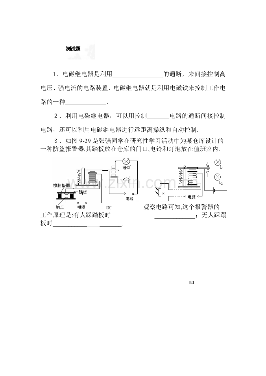 电磁继电器练习2.doc_第1页