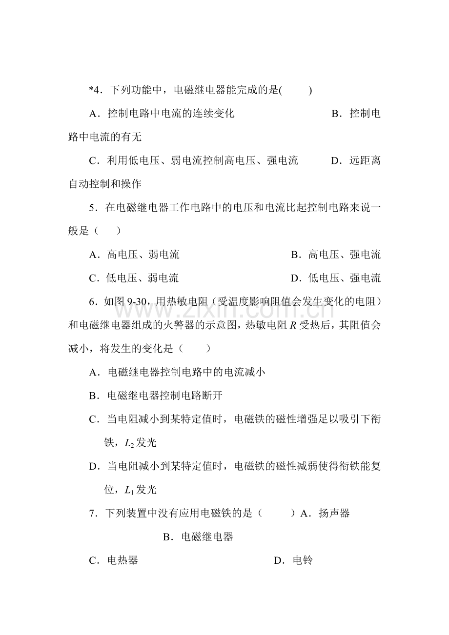 电磁继电器练习2.doc_第2页
