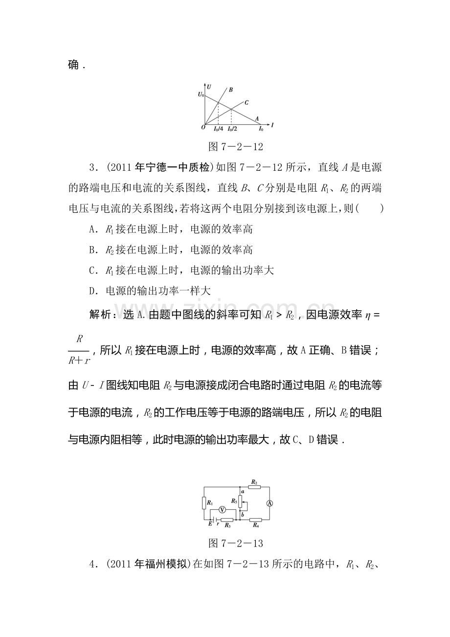高一物理下册知识点达标检测试题1.doc_第2页
