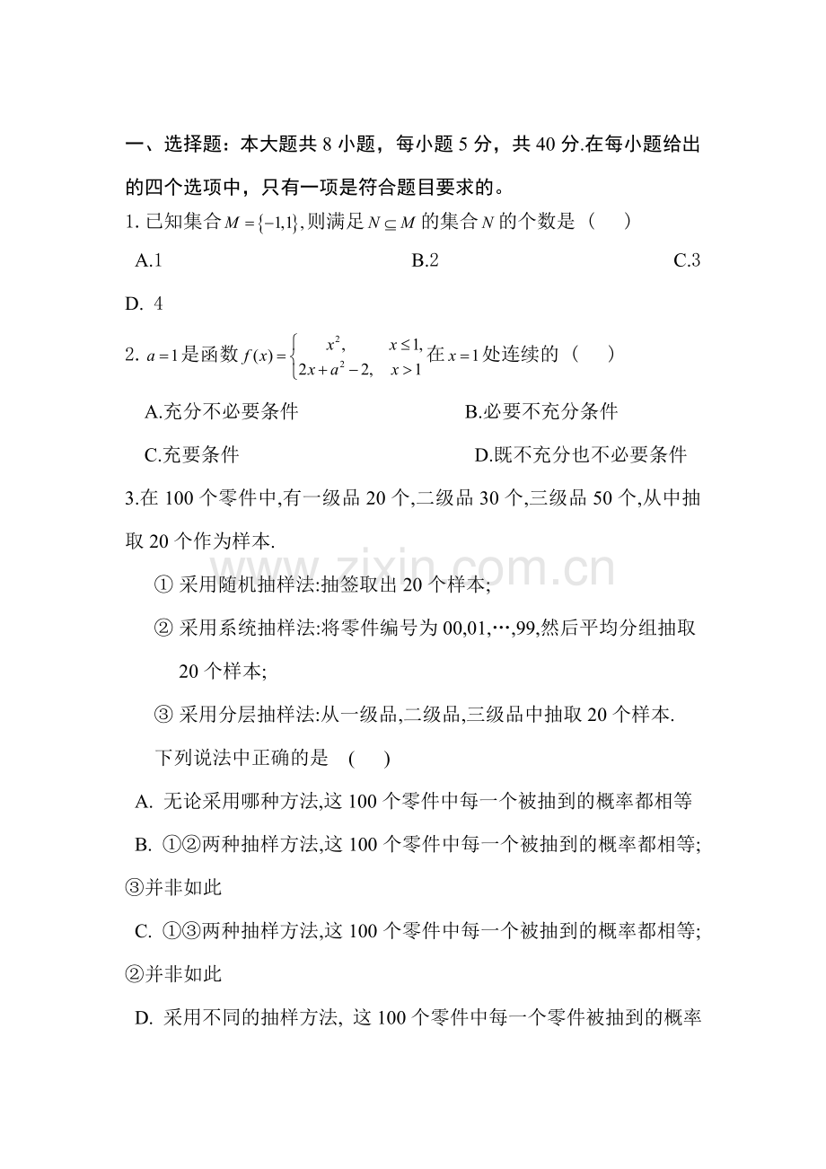 高三数学复习专题综合训练8.doc_第1页