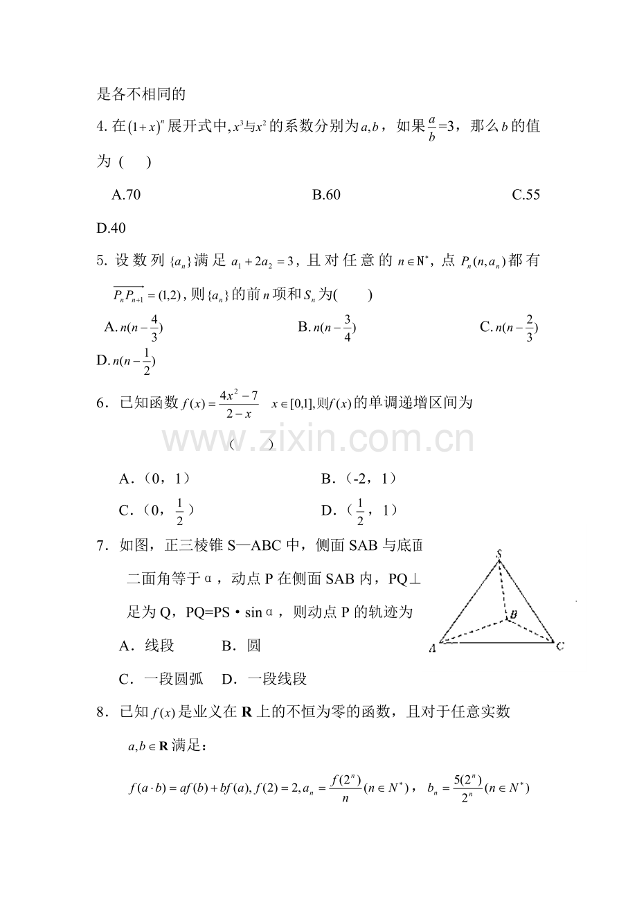高三数学复习专题综合训练8.doc_第2页