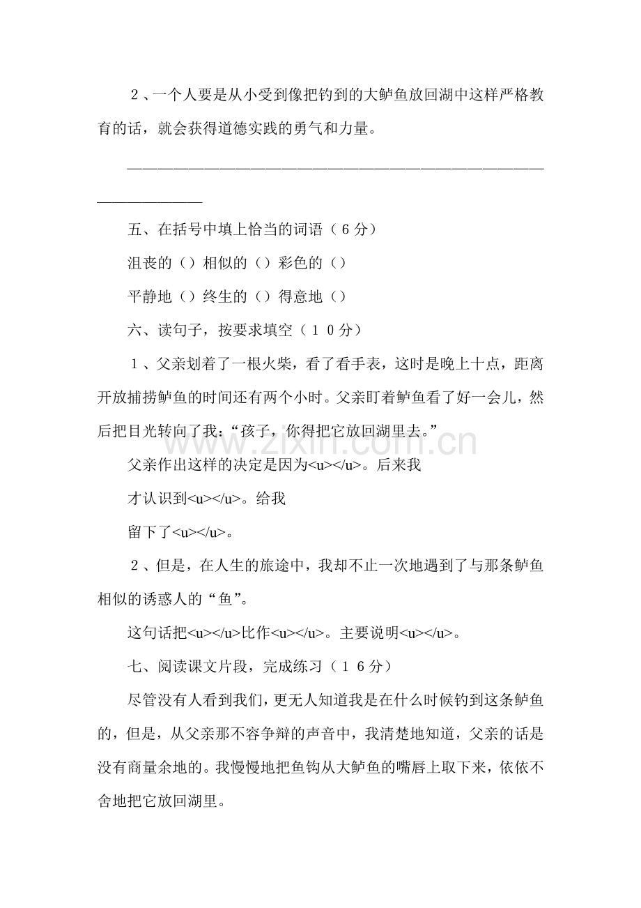 五年级语文钓鱼的启示练习题3.doc_第2页