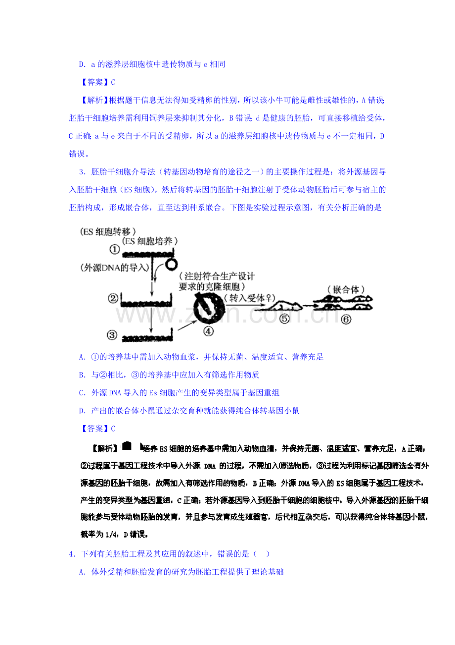 2016-2017学年高二生物下册同步双基双测5.doc_第2页