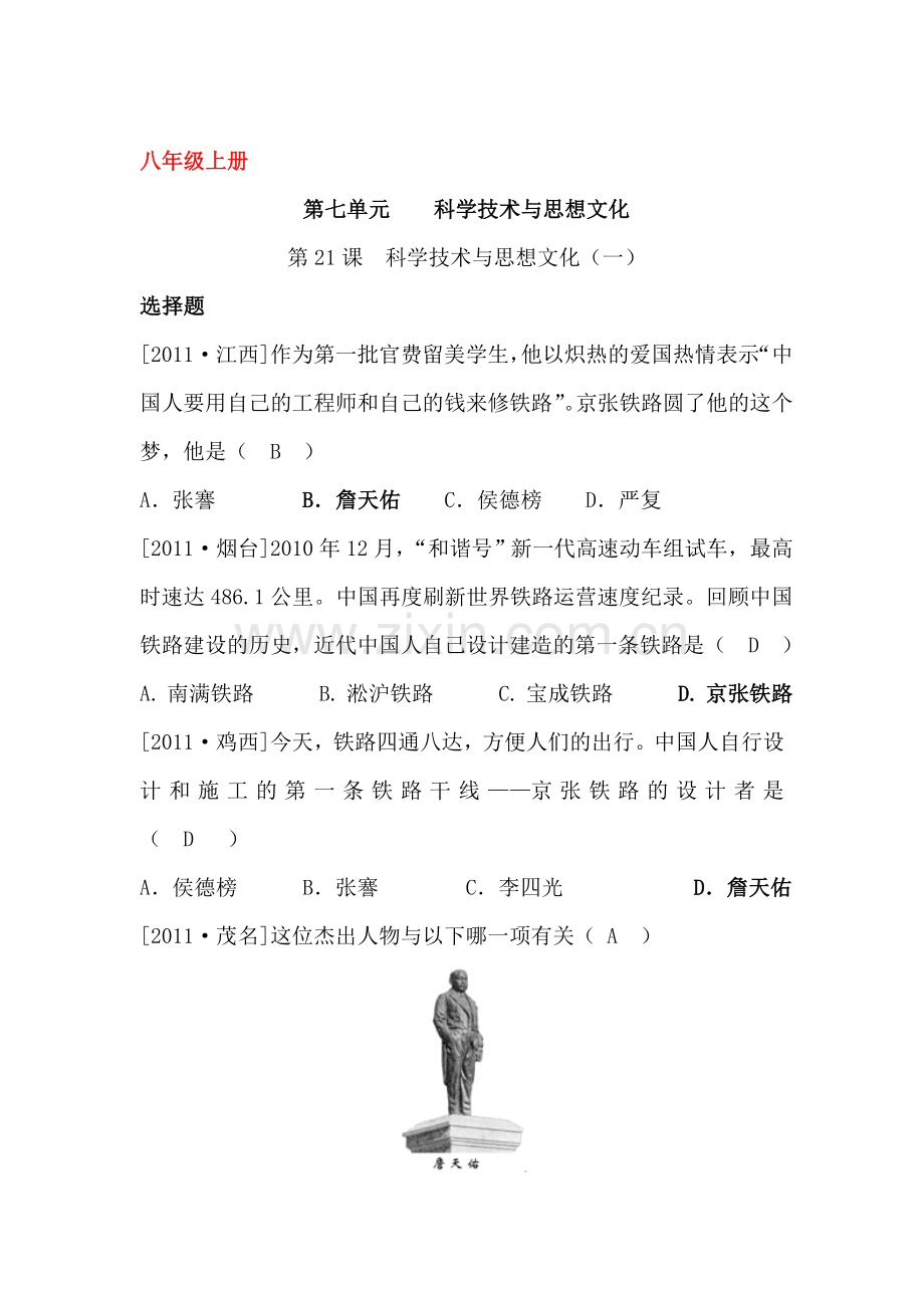 八年级历史上册知识点课课练检测题20.doc_第1页