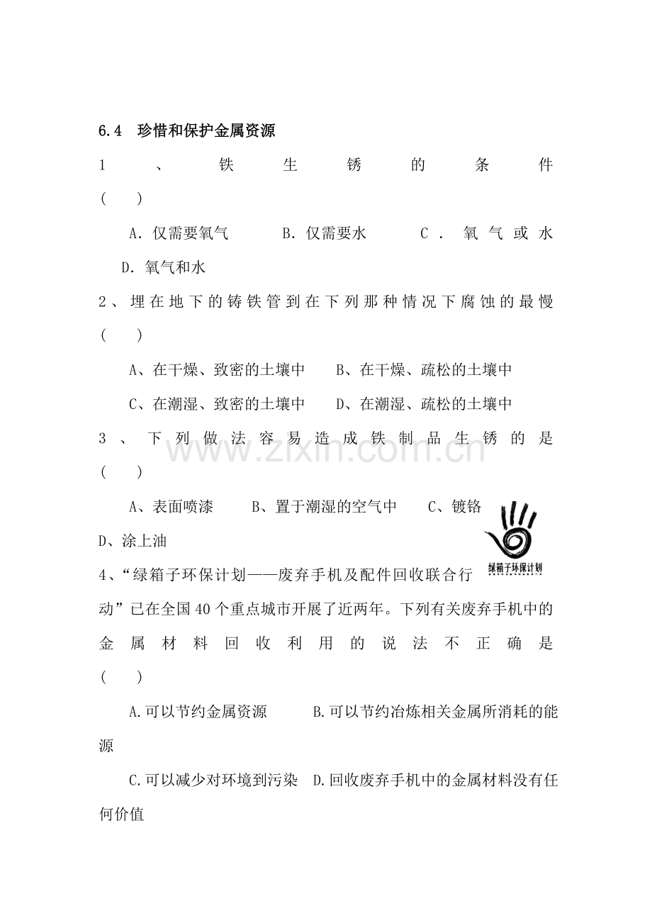 珍惜和保护金属资源同步训练.doc_第1页
