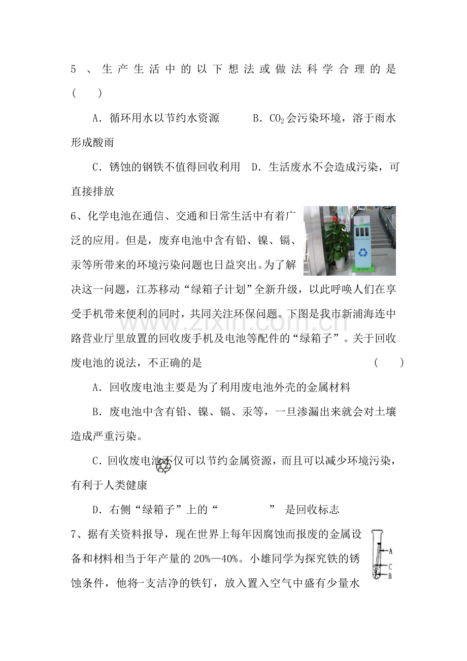 珍惜和保护金属资源同步训练.doc_第2页
