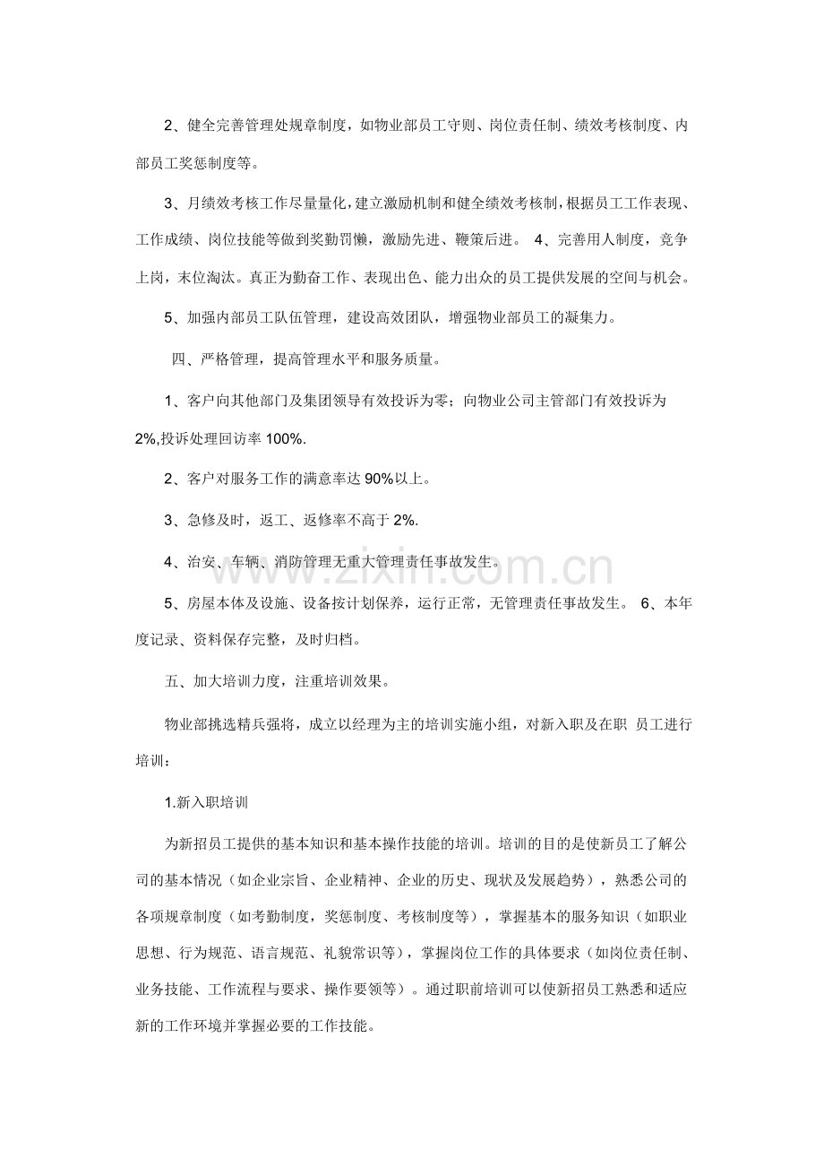 2017工作计划书-物业公司.doc_第2页