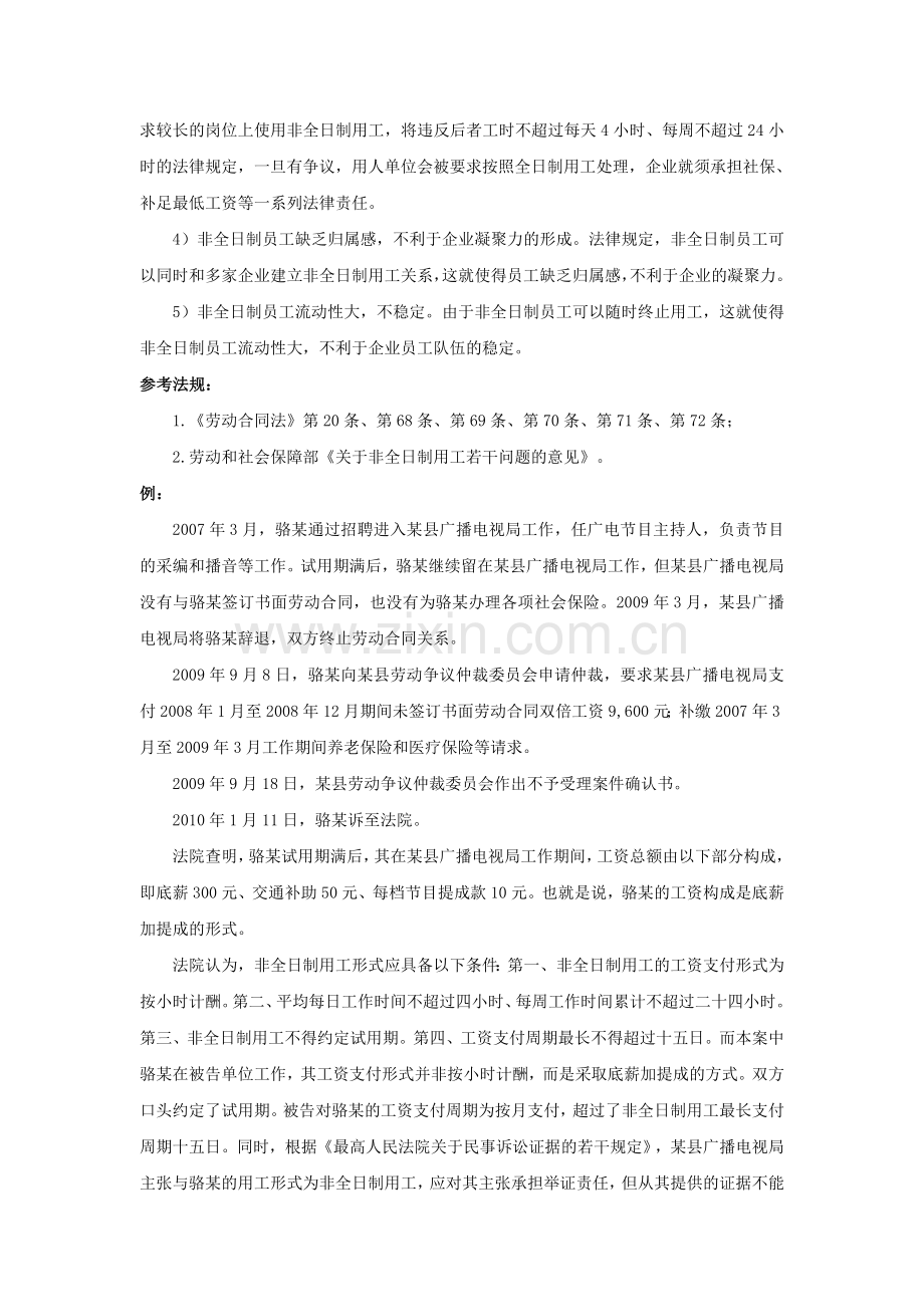 可以要求所有员工订立非全日制劳动合同吗.doc_第2页