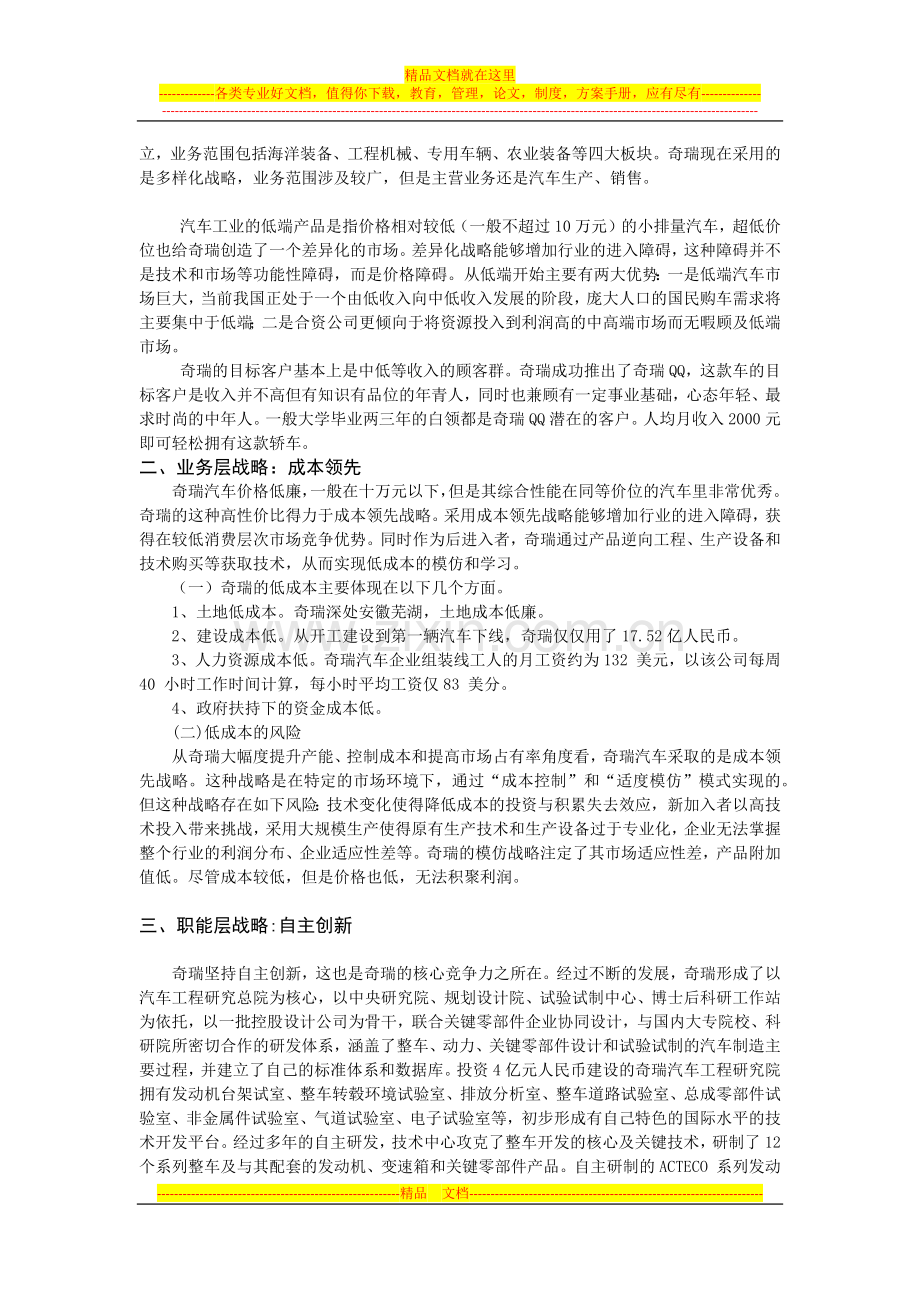 战略管理案例分析之奇瑞.docx_第2页