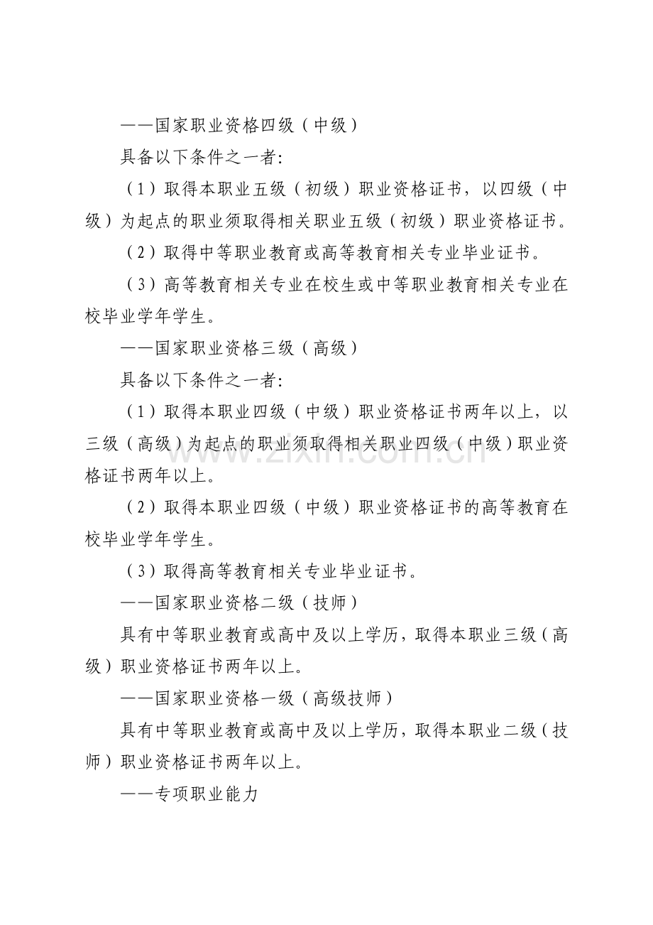 营养师申报条件.doc_第2页
