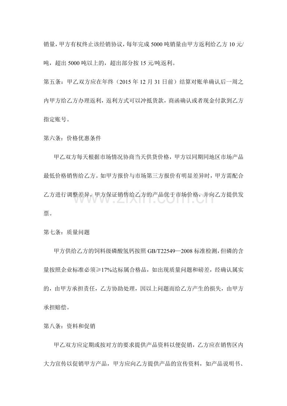 经销协议书(鸿泰华).doc_第2页