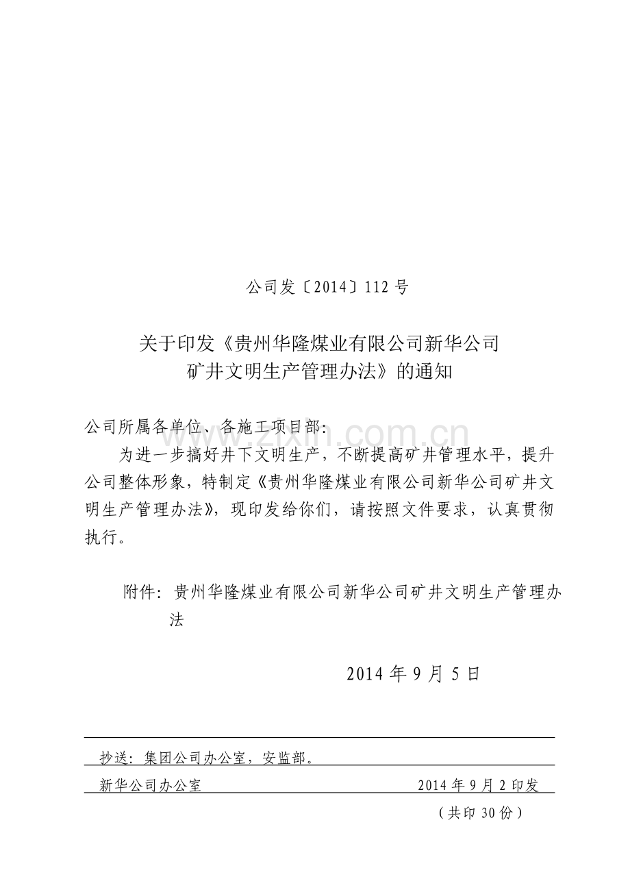 矿井文明生产管理办法.doc_第1页
