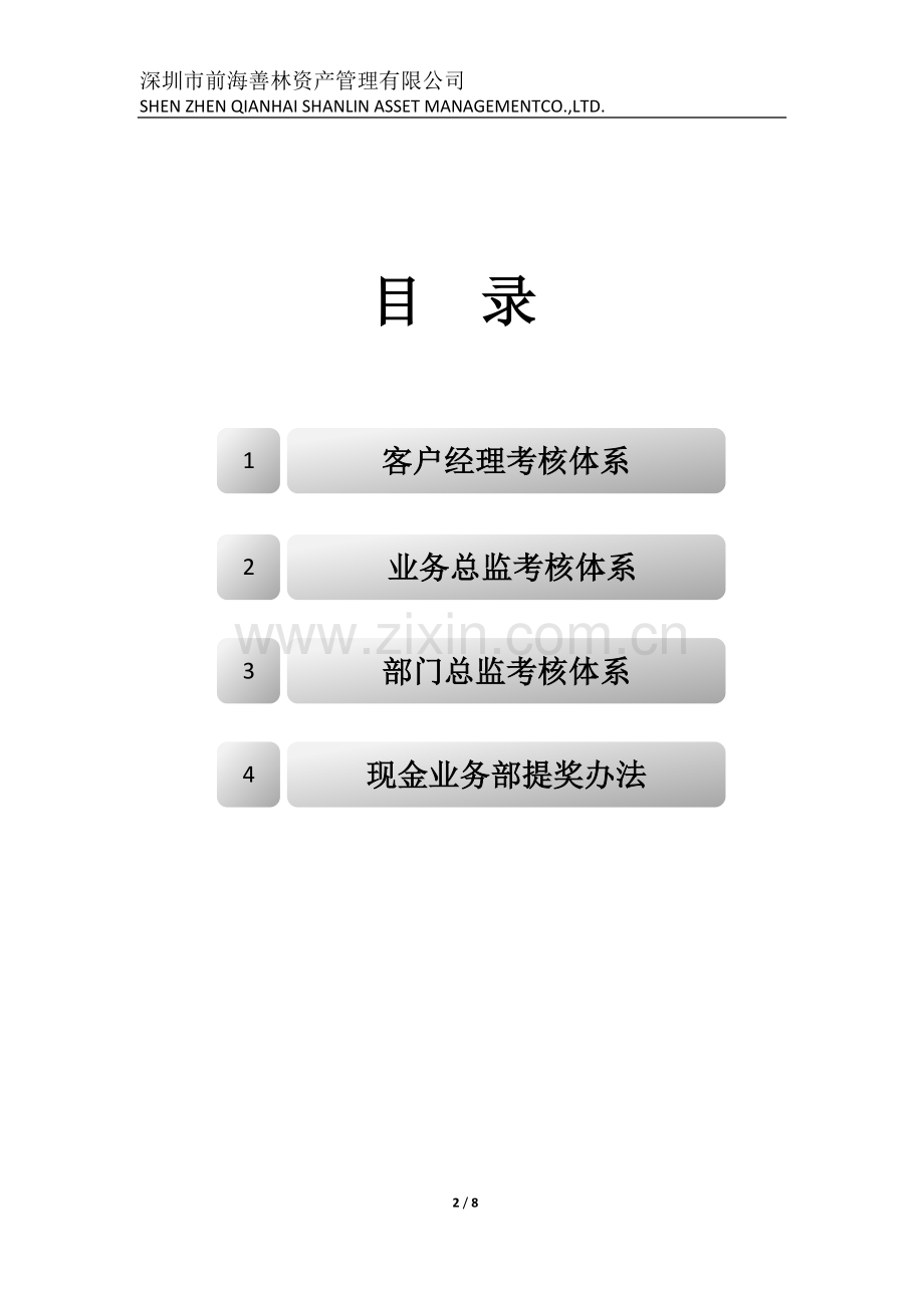 2015年度现金业务部考核管理办法(汽车抵押贷款暂行).doc_第2页