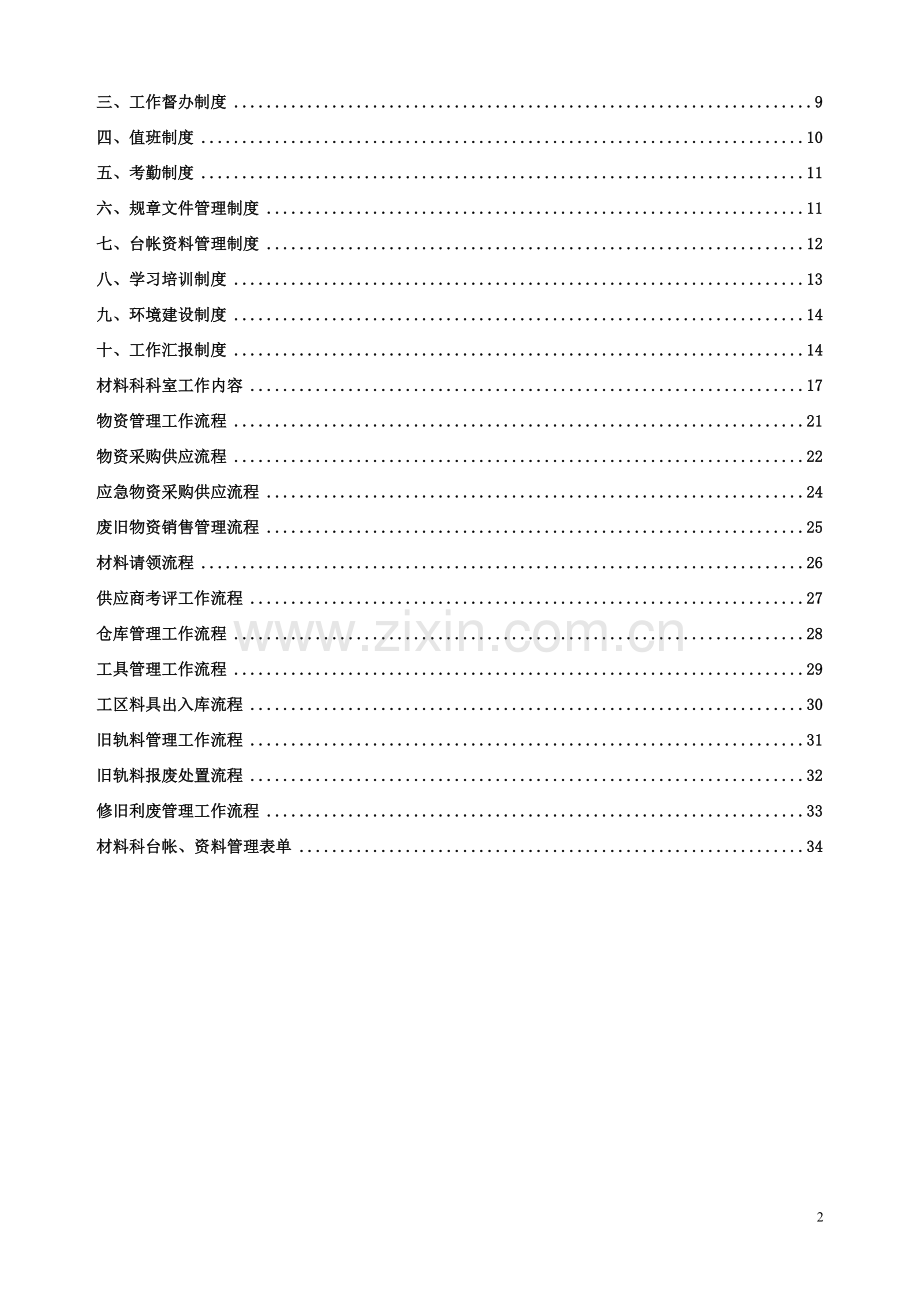 材料科工作制度.doc_第2页