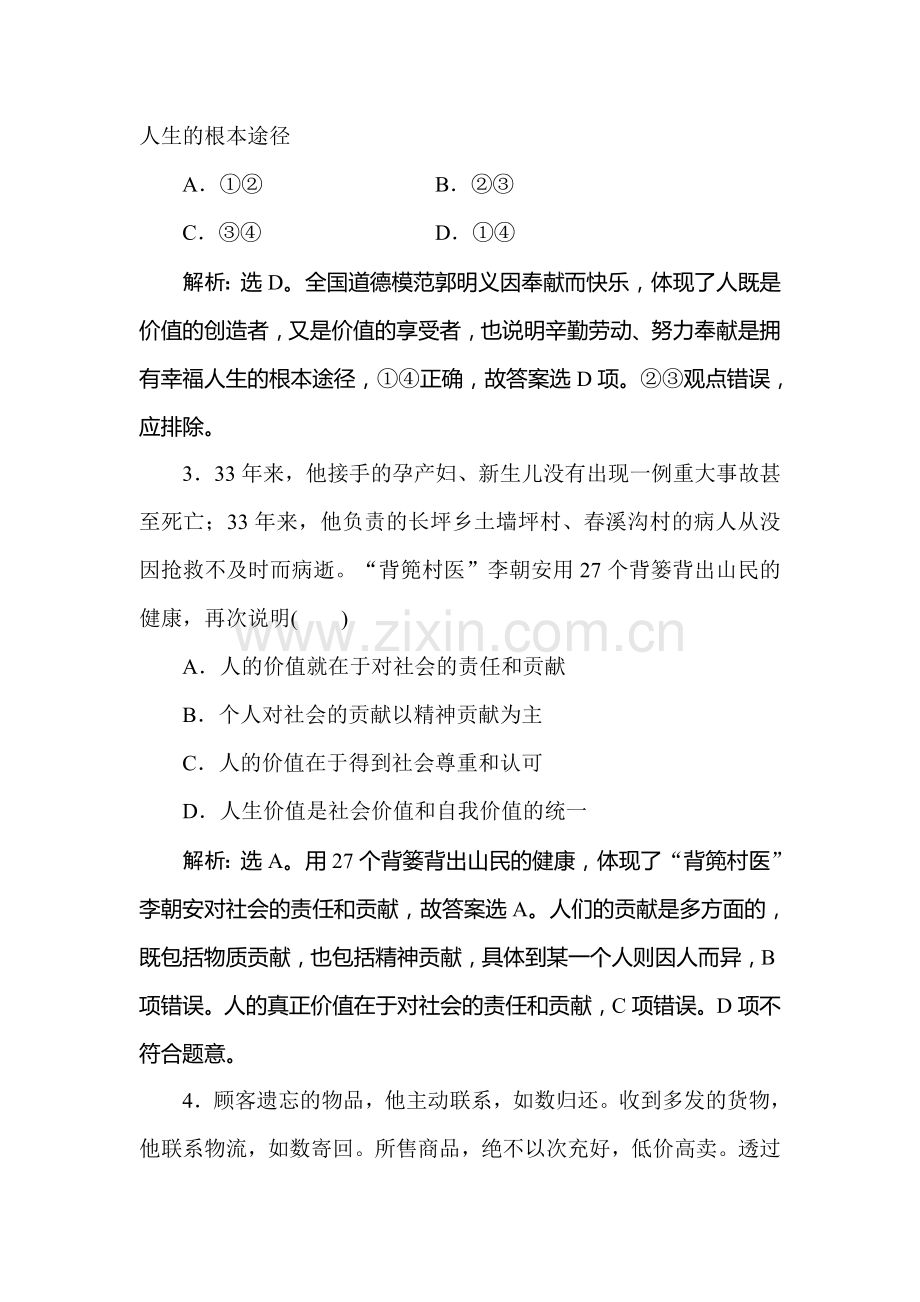 2016届高考政治知识点达标检测18.doc_第2页