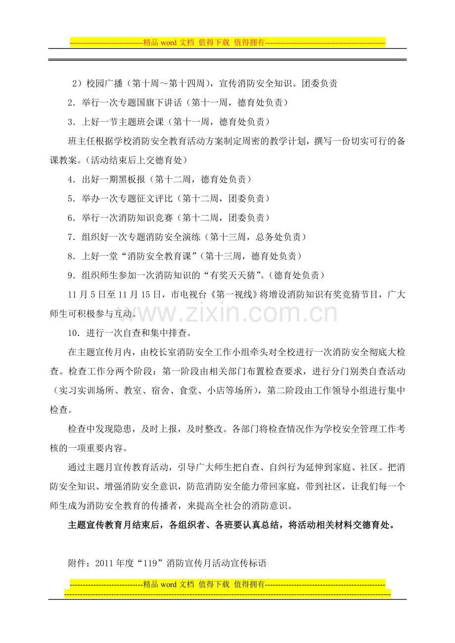 张家港第二职业高级中学消防宣传月活动方案.doc_第2页