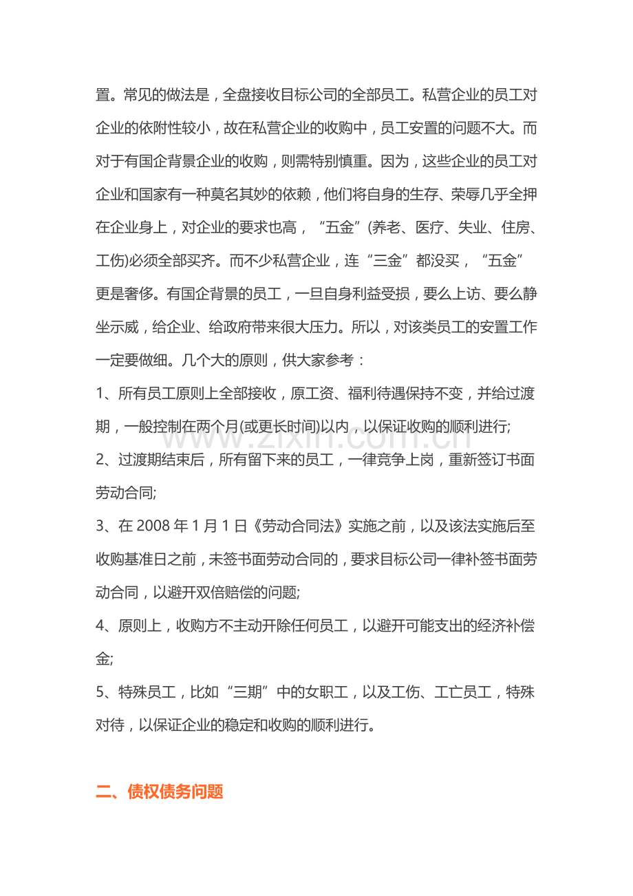 公司并购的关键问题、解决方案及具体步骤.doc_第2页