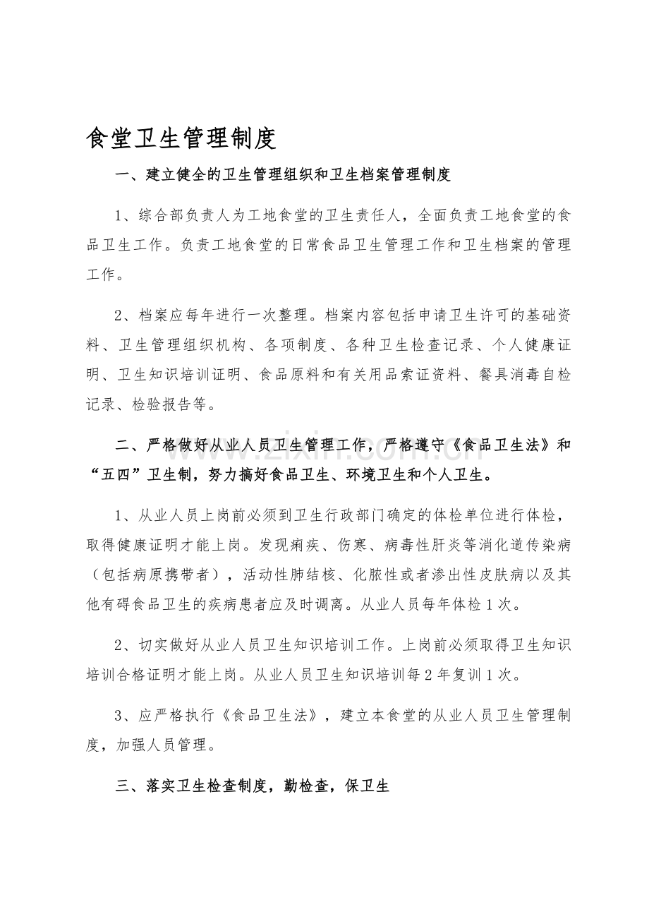 项目部食堂卫生管理制度[1].doc_第1页