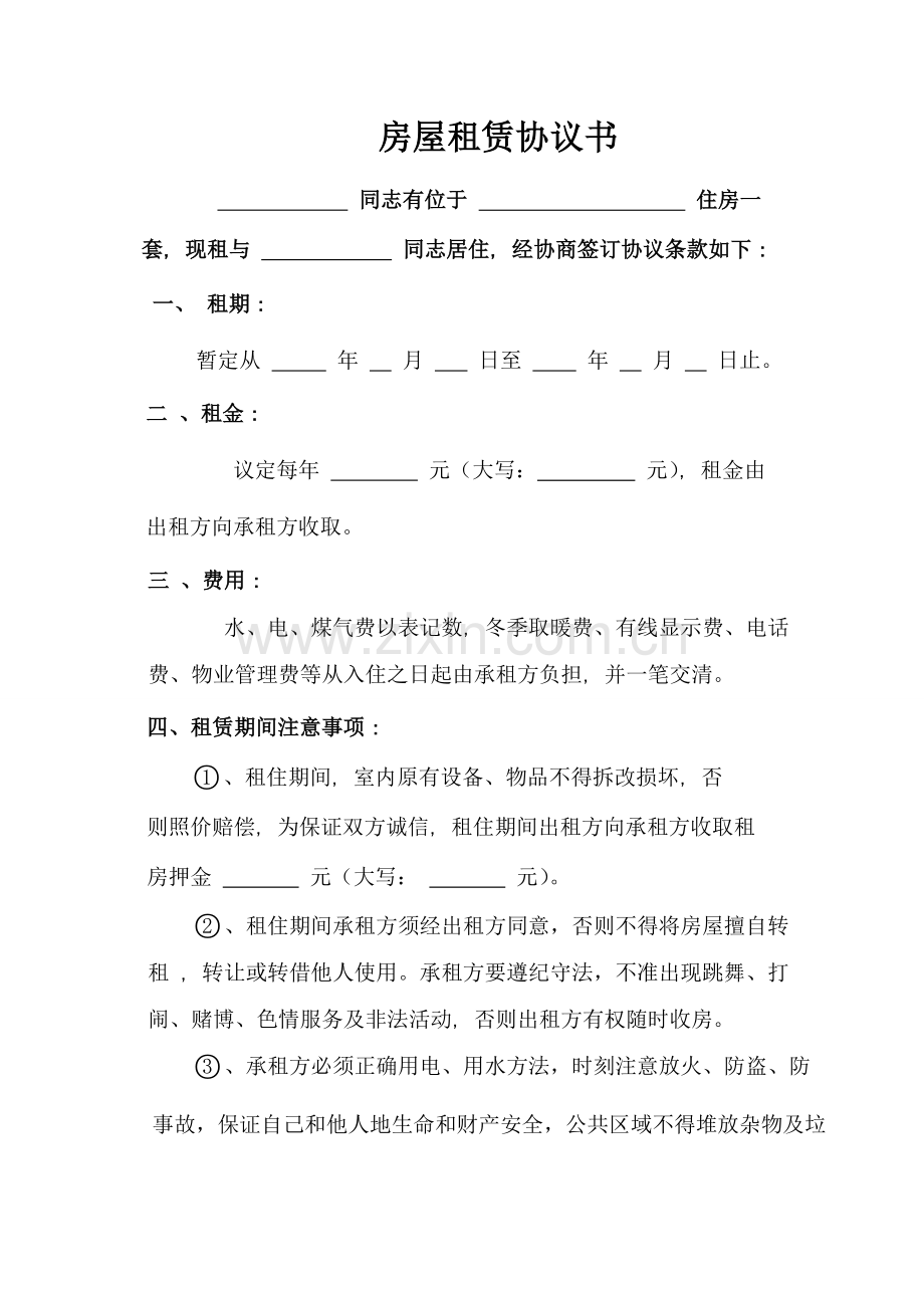 房屋租赁合同--珍藏版.doc_第2页