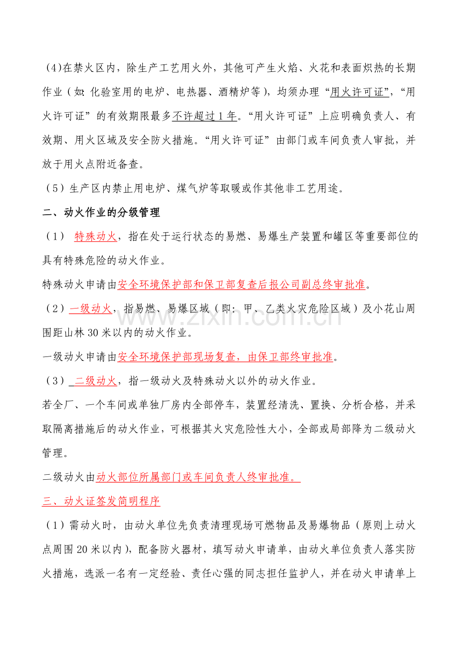 动火、高处、设备内作业知识.doc_第2页