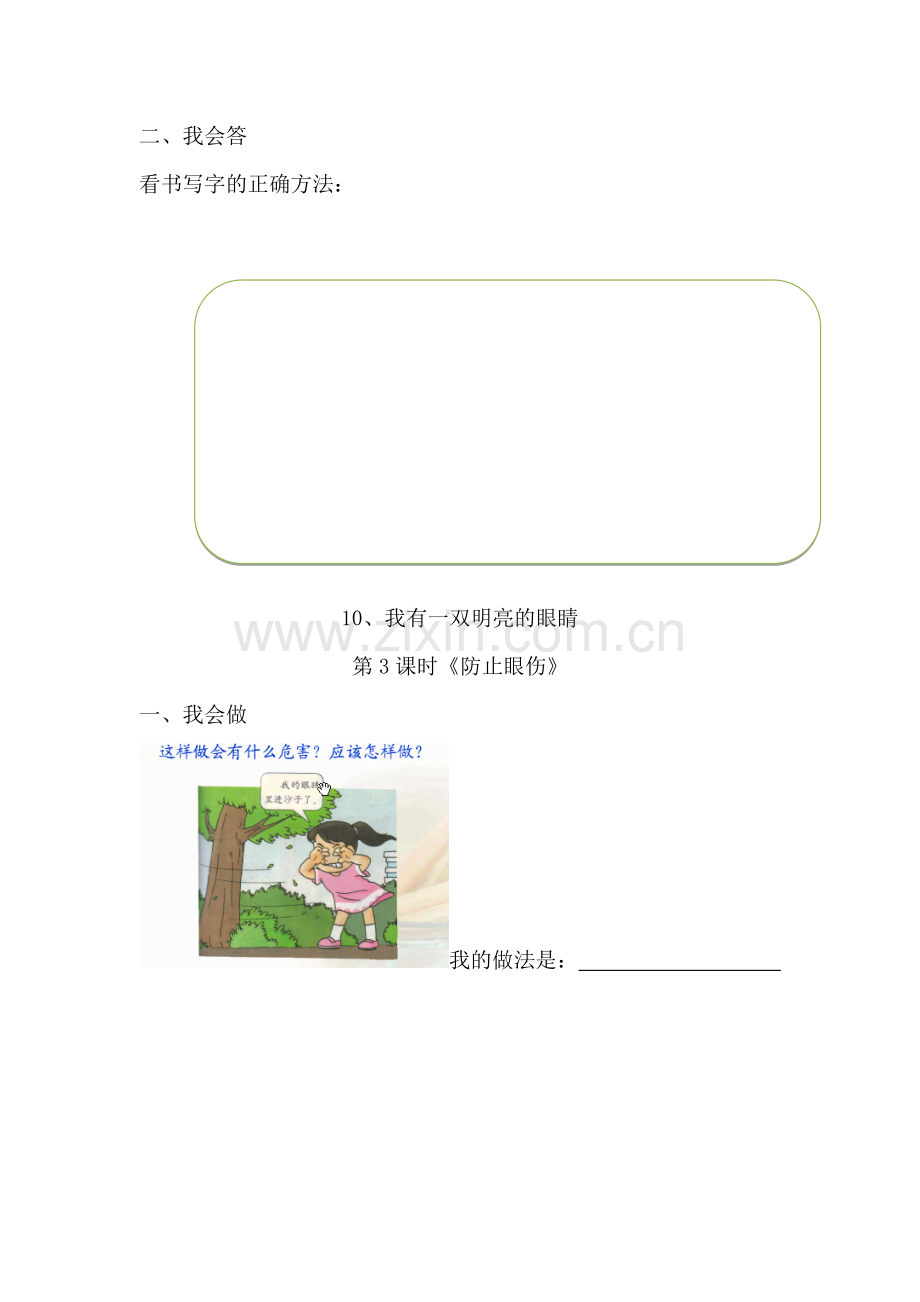 一年级思想品德上册课时同步练习题23.doc_第2页
