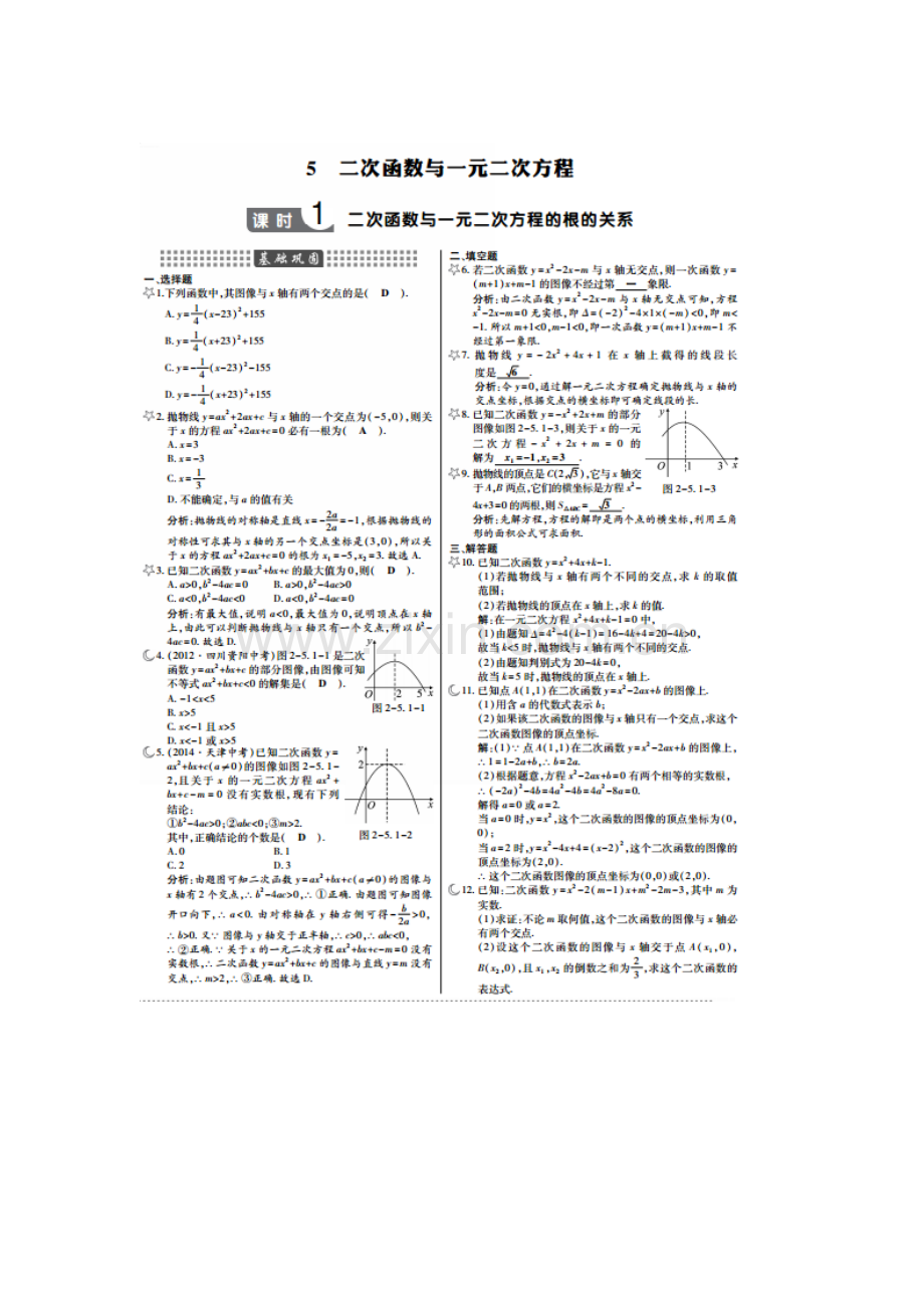 二次函数与一元二次方程课时作业.doc_第1页
