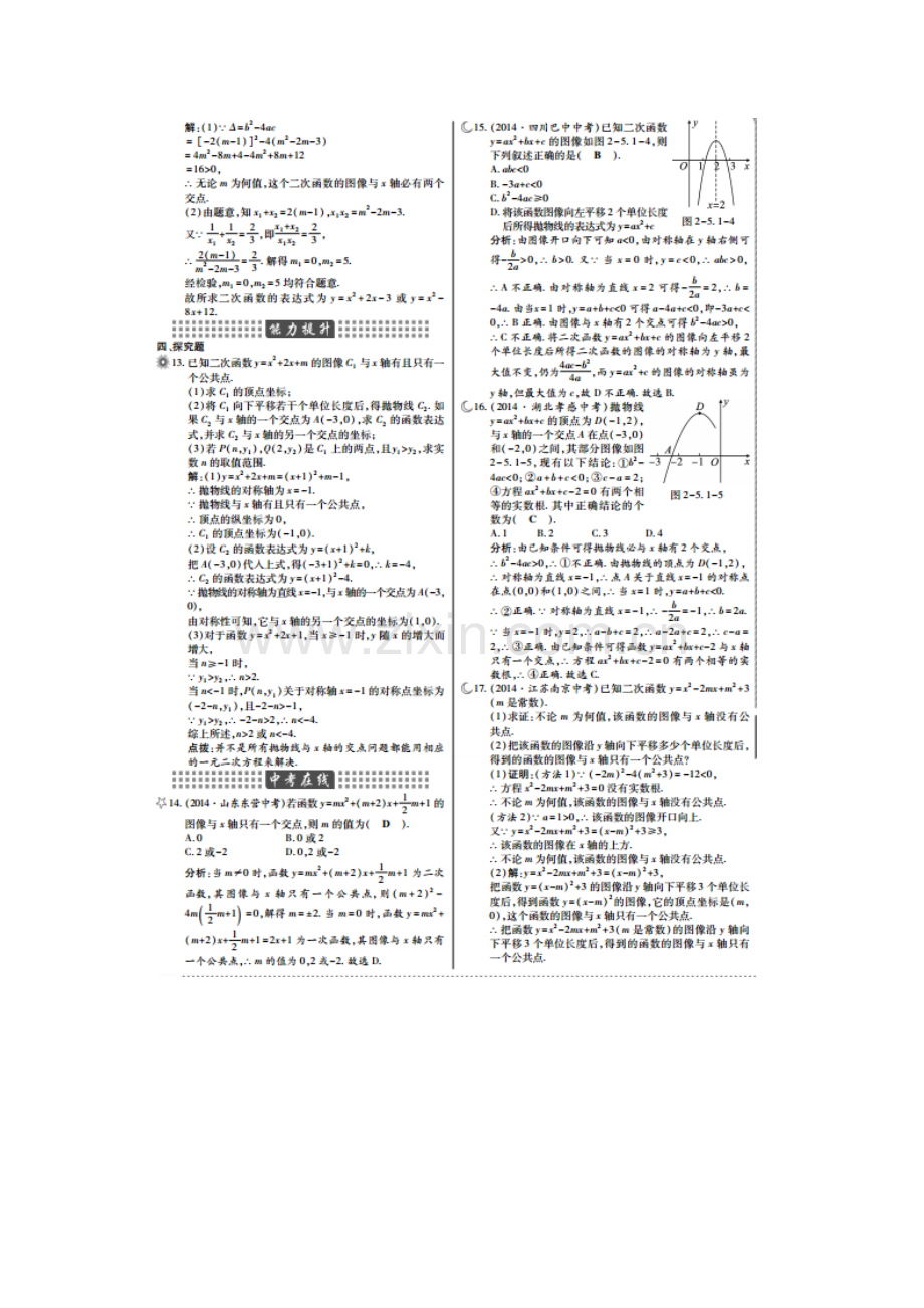 二次函数与一元二次方程课时作业.doc_第2页