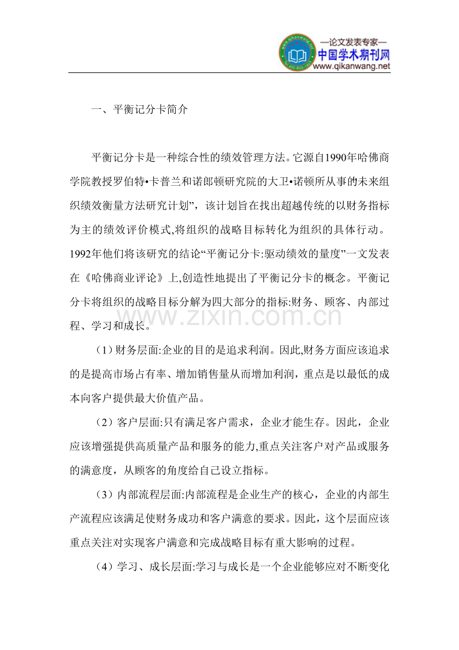 武警部队审计论文-部队审计绩效论文1.doc_第2页